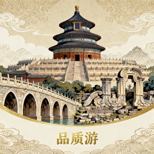 颐和园/圆明园/天坛(含联票)恭王府多景点搭配·含门票·精讲解