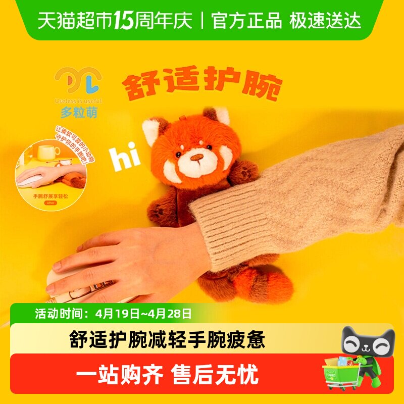 多粒萌腕腕松毛绒玩偶手腕垫可爱女生护腕手托礼物键盘鼠标垫腕托