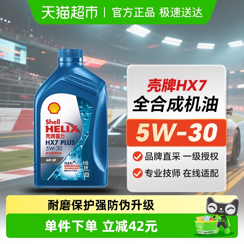 壳牌蓝壳喜力全合成润滑油