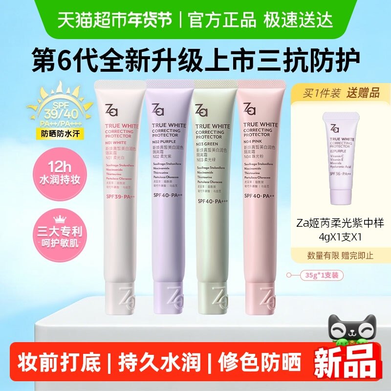 Za姬芮全新升级美白防晒隔离霜SPF39/40妆前乳素颜霜修黄提亮控油