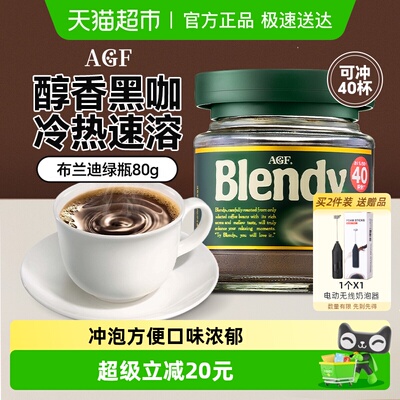 AGF布兰迪绿瓶速溶咖啡粉
