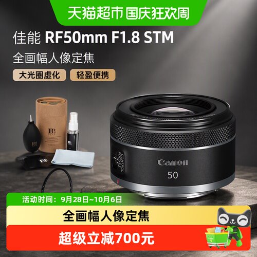佳能RF50mmF1.8STM小型轻便镜头