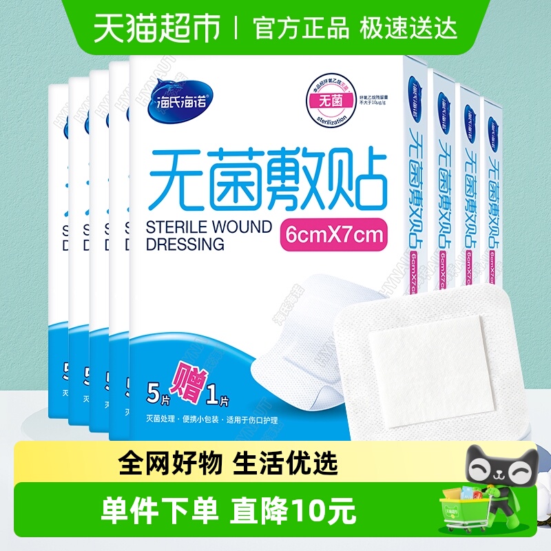 海氏海诺医用无菌敷贴3盒
