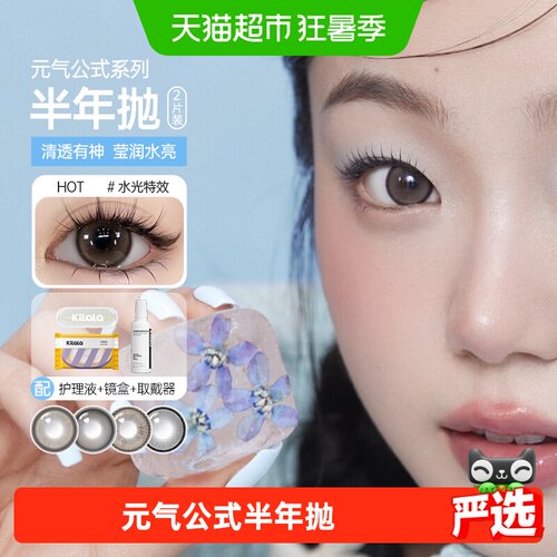 可啦啦隐形眼镜美瞳半年抛