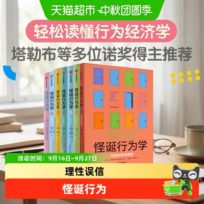 ：怪诞行为学7丹艾瑞里著