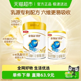 3岁婴儿配方奶粉 130g宝宝1 科学实证吸收 伊利金领冠珍护3段280g
