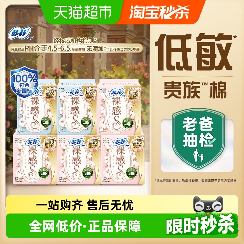 三十周年苏菲卫生巾裸感S贵族棉日夜用组合姨妈巾25/29cm官方正品