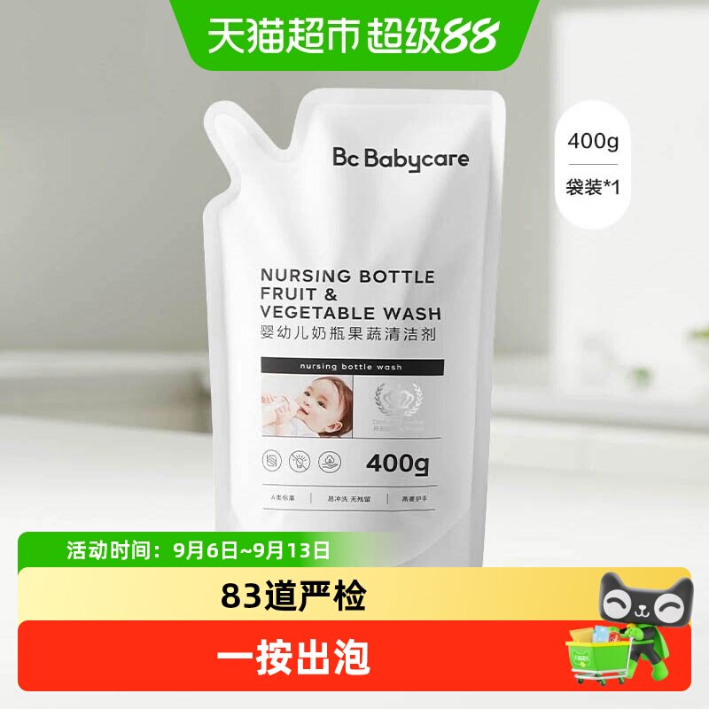 bc babycare婴儿专用奶瓶清洗剂宝宝奶嘴清洁剂果蔬洗涤剂清洗液