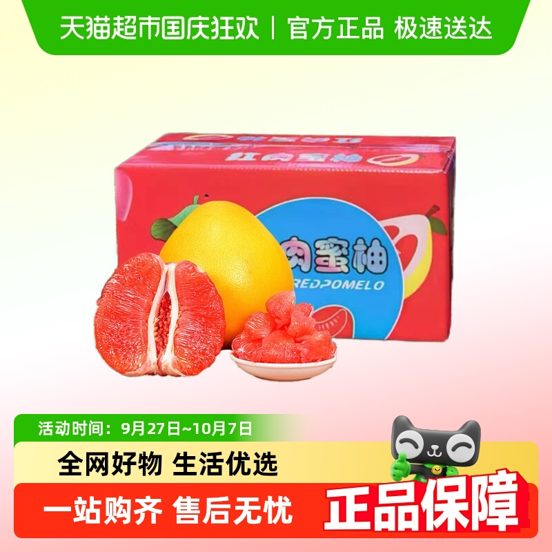 果园密码福建平和红心蜜柚三红柚