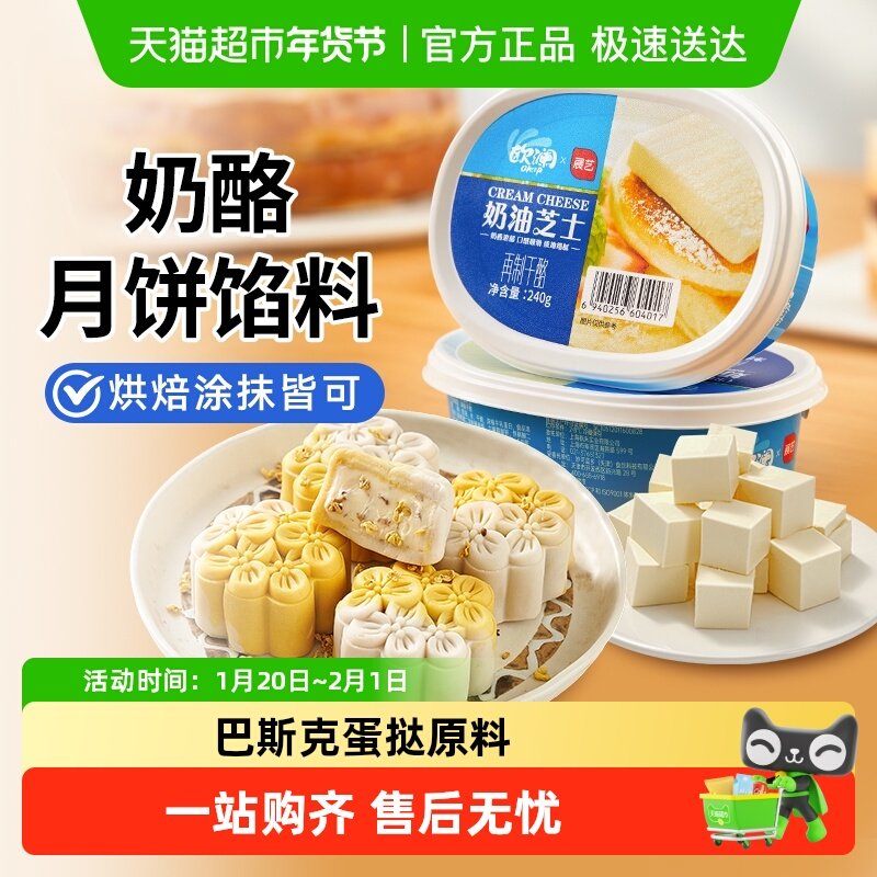 展艺奶油芝士巴斯克蛋糕面包自制奶酪棒家用烘焙材料奶酪月饼配料,咖啡/麦片/冲饮,再制奶酪,淘宝优惠券,粉丝福利购,淘宝优惠卷