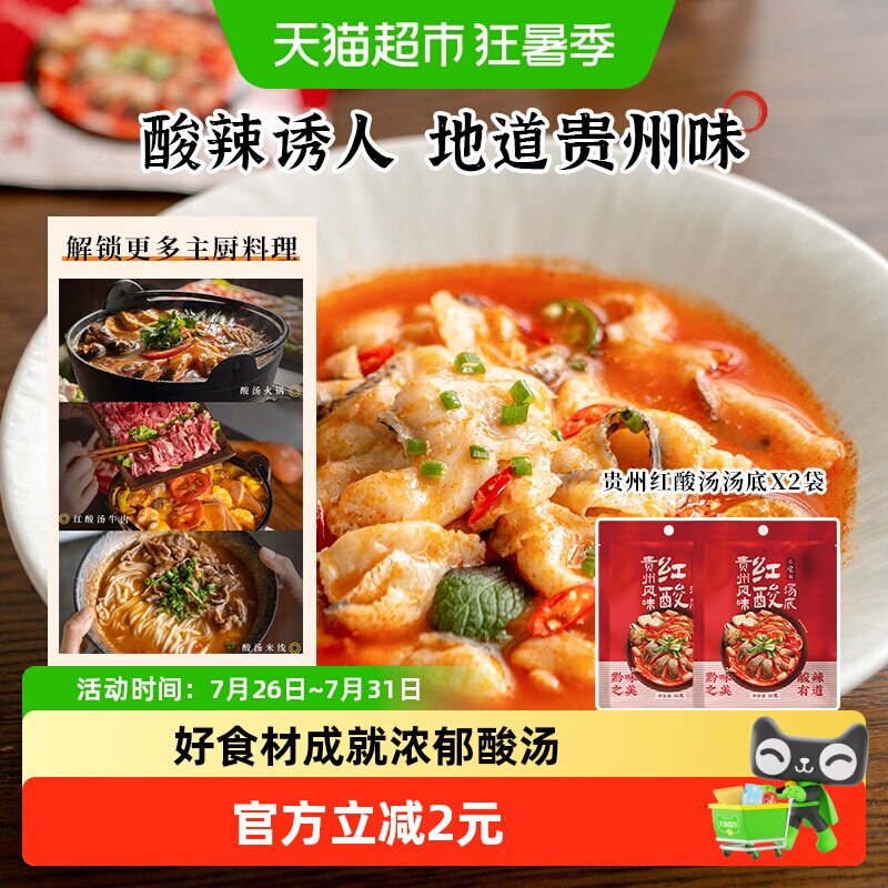 日食记贵州风味红酸汤底50g×2袋