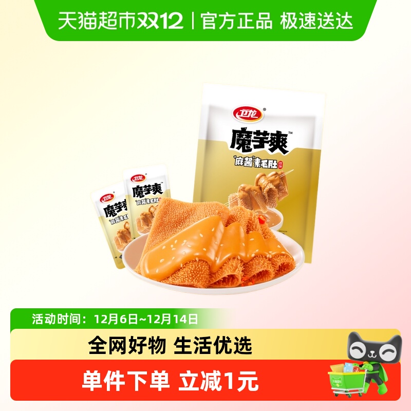 卫龙辣条魔芋爽麻酱味素肉素毛肚微辣解馋休闲零食新品上市