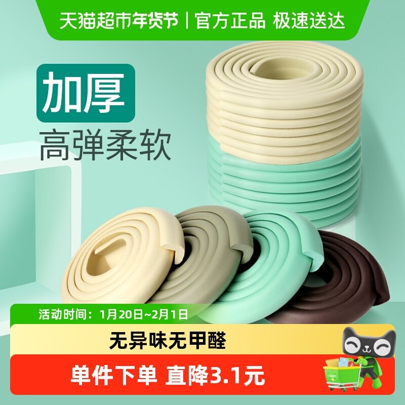 利伯顿婴儿宝宝防撞条加厚加宽儿童防护条桌边防撞安全保护条,婴童用品,防撞条,淘宝优惠券,粉丝福利购,淘宝优惠卷