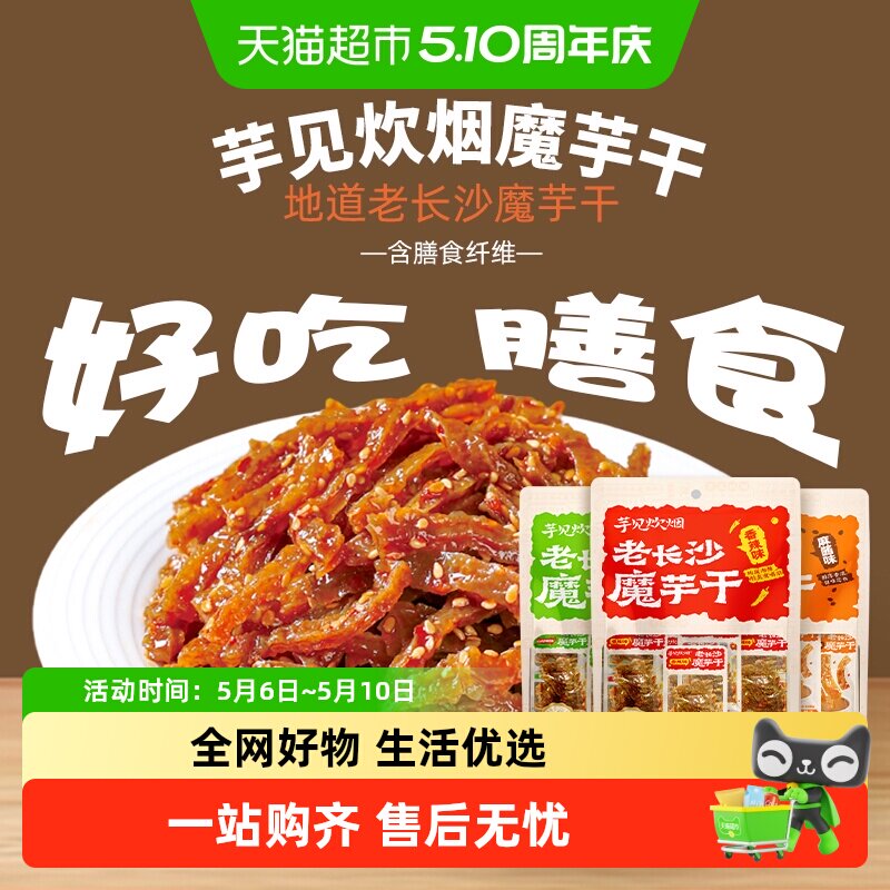 芋见炊烟原本记忆素食零食麻酱老长沙魔芋干魔芋爽解馋小吃特产