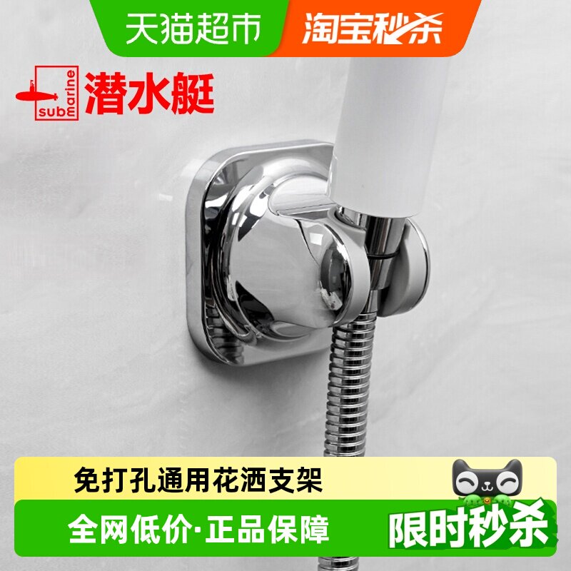 潜水艇免打孔花洒支架淋浴喷头固定器浴室淋雨花晒莲蓬头挂墙底座