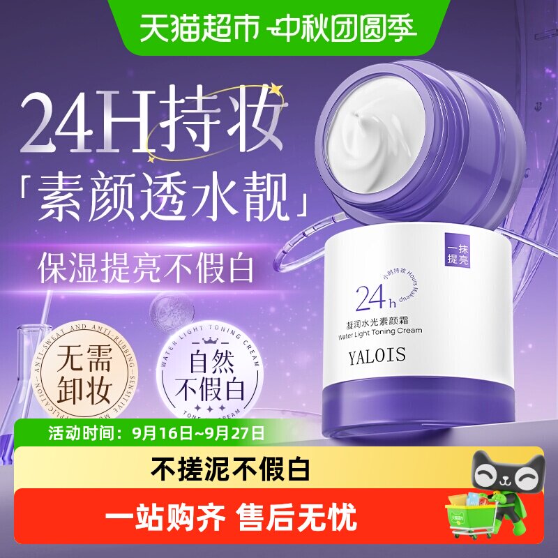 24小时持妆三合一养肤素颜霜图片