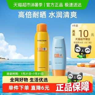 60ml MISTINE蜜丝婷防晒喷雾防晒霜SPF50 120ml防水面部身体隔离