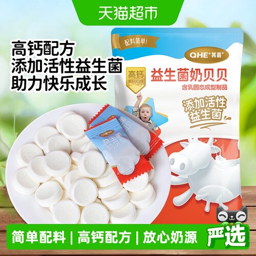 小奶花儿童高钙益生菌奶片不粘牙