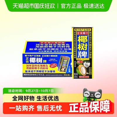 椰树海南特产椰汁饮料