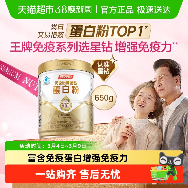 汤臣倍健蛋白粉增强免疫力礼盒中老年人男女蛋白质营养粉乳清正品