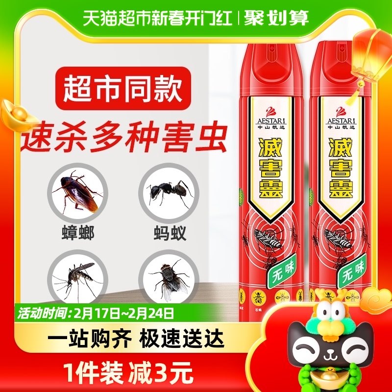 灭害灵杀虫气雾剂经典大红瓶600ml*2杀蟑螂蚊虫室内外苍蝇蚂蚁