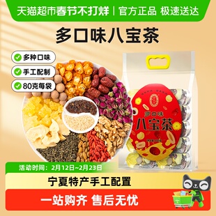 宁安堡宁夏枸杞多口味八宝茶手工盖碗茶养生茶银川三泡台花茶茶包