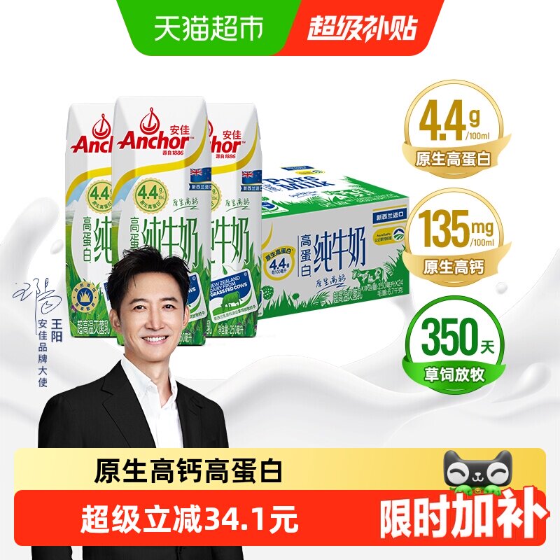 安佳草饲4.4高蛋白全脂纯牛奶新西兰进口草饲营养早餐奶
