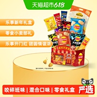 【新老包装交替发】乐事小卖部薯片米饼零食礼盒668gx1盒送礼