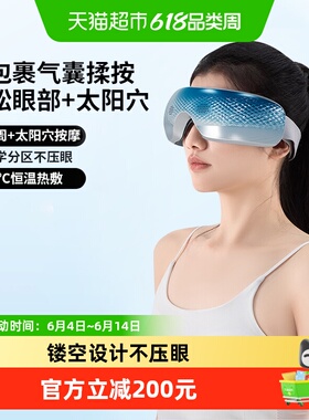 妙界Y5pro眼部按摩器护眼仪眼睛穴位揉捏热敷护眼1台*1