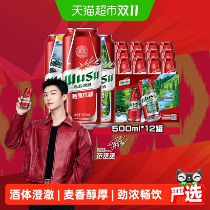 乌苏啤酒风景罐500ml*6罐*2共12罐新品赛里木湖啤酒（非原箱）