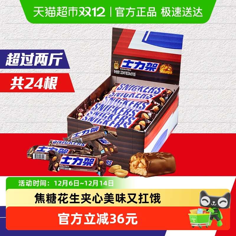 士力架夹心巧克力1.224kg*1盒