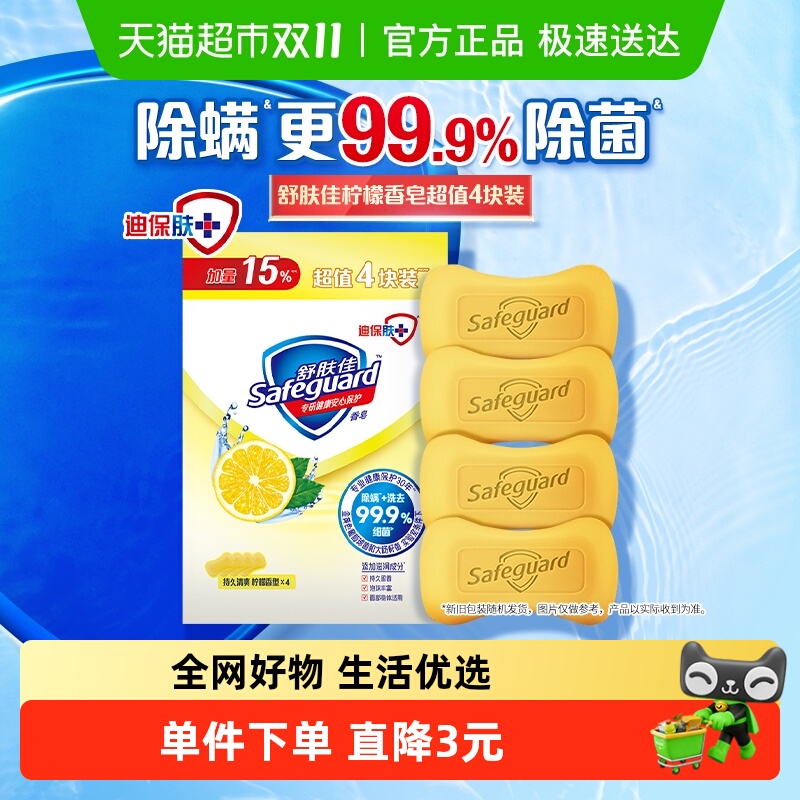 舒肤佳柠檬清香皂肥皂
