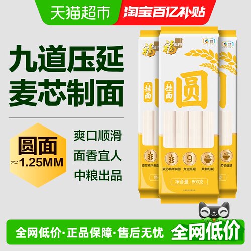 福临门九道压延圆挂面800g*3包