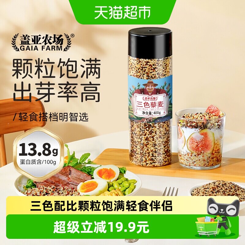 盖亚农场三色藜麦米五谷杂粮米粗粮饭代餐红黑白藜麦粥米