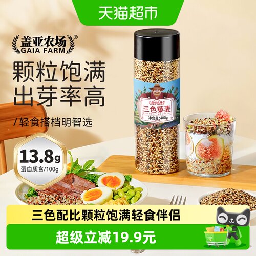 盖亚农场三色藜麦全营养400g