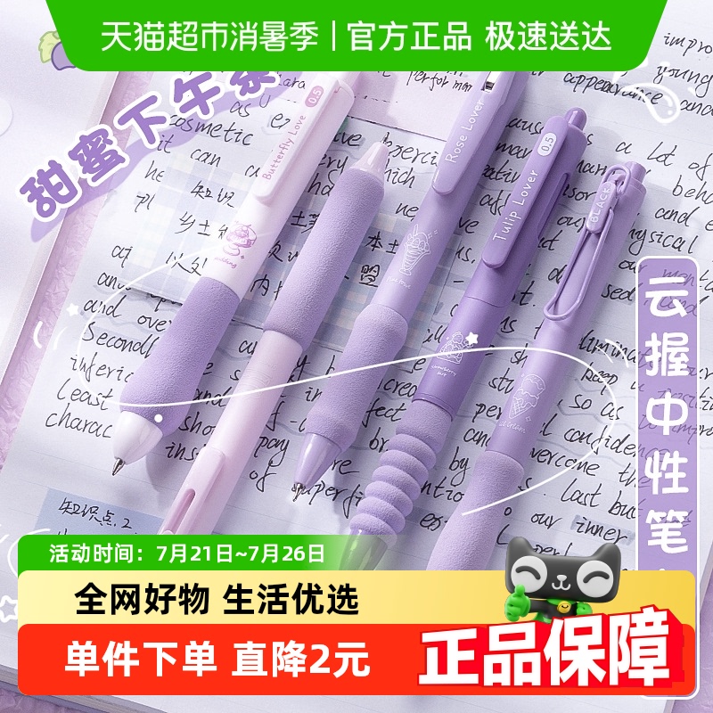 咔巴熊高颜值速干云握设计中性笔