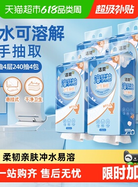 【包邮】洁柔卫生纸悬挂抽取式厕纸4层240抽4大包挂抽溶易抽