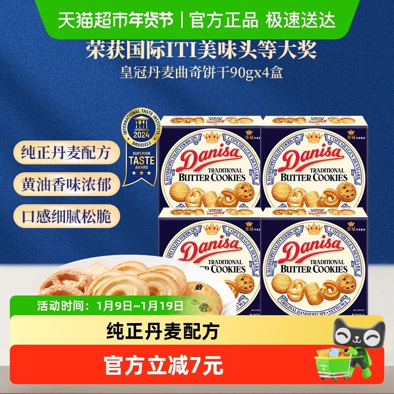 danisa皇冠丹麦曲奇饼干小规格休闲零食儿童喜饼办公室点心