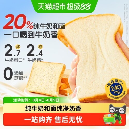 良品铺子高钙牛乳嫩吐司整箱