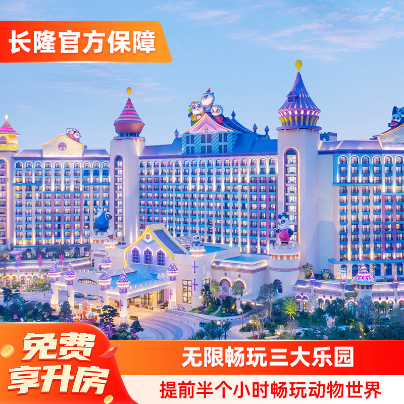 熊猫酒店2天1晚