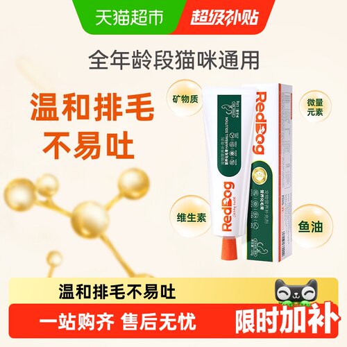 RedDog红狗猫咪化毛膏营养排毛