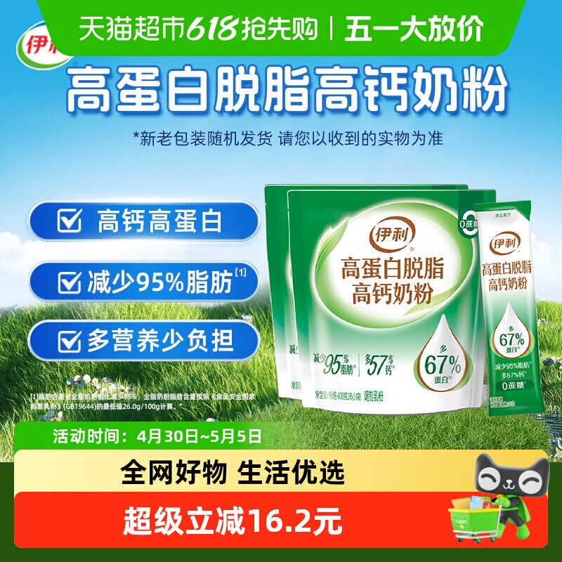 伊利成人全家高蛋白脱脂高钙牛奶粉400g*2袋装成年营养早餐搭档