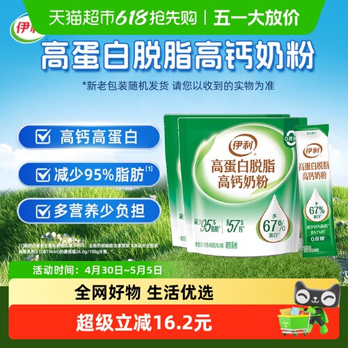 伊利脱脂高钙奶粉400g×2袋