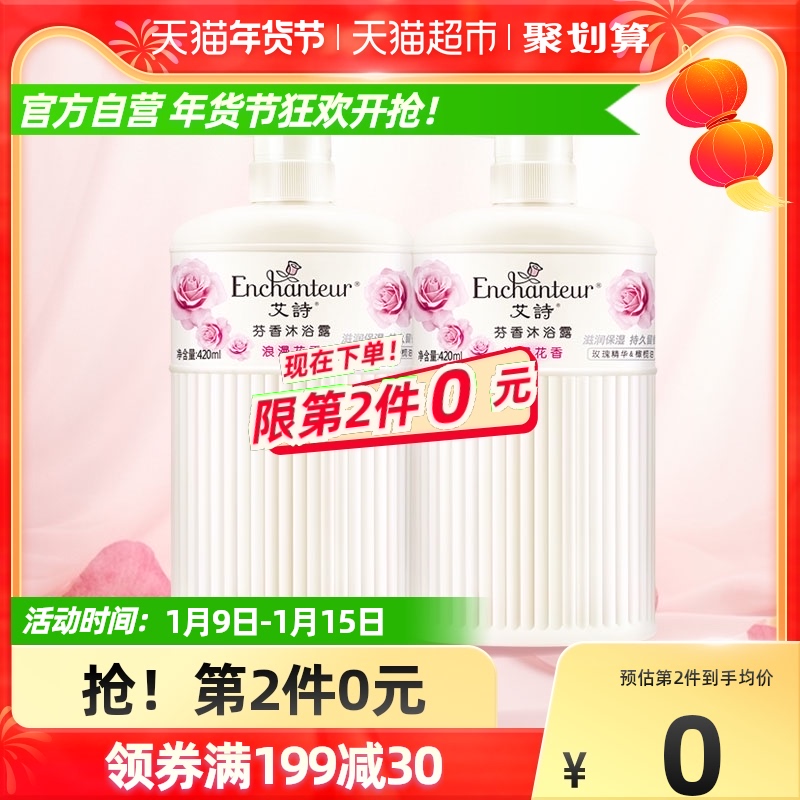 艾诗浪漫玫瑰花香沐浴露420ml滋润补水持久留香沐浴乳男女家庭装