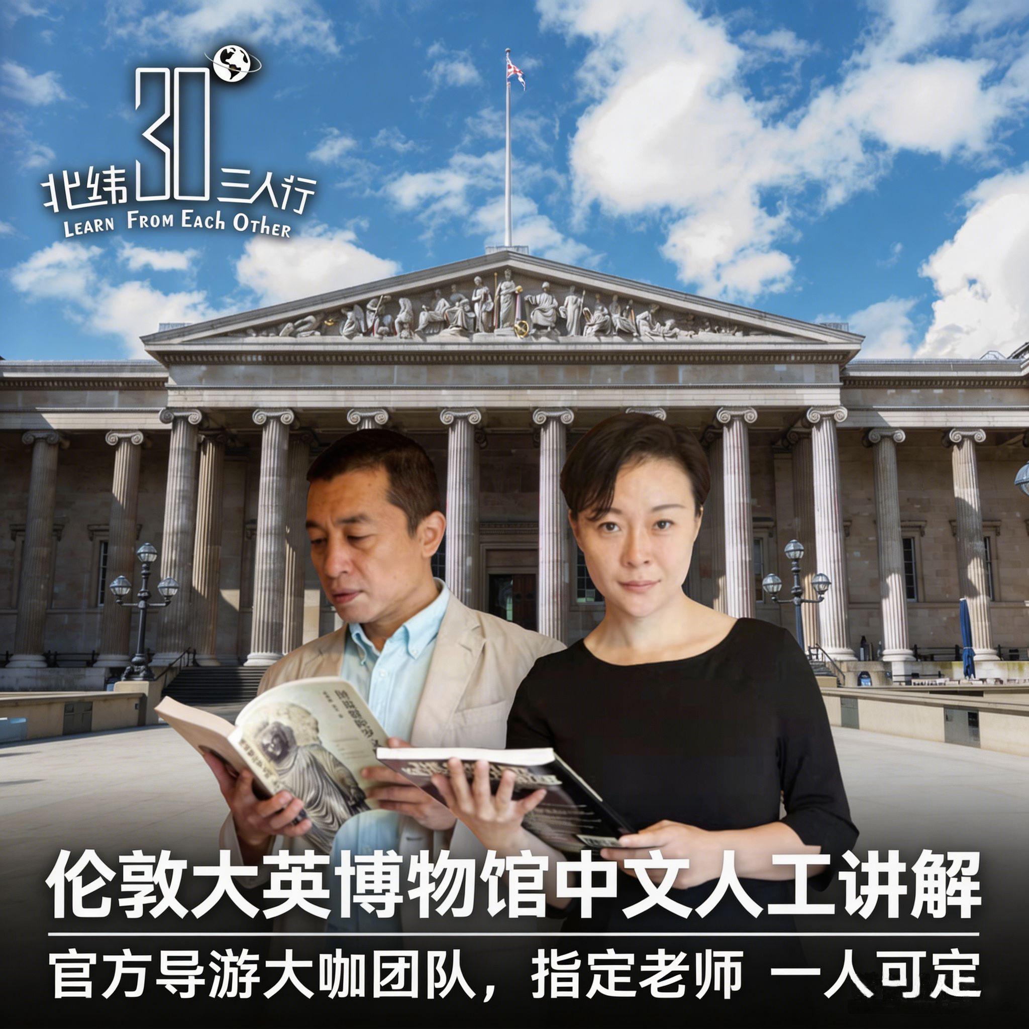 英国伦敦当天可订包大英博物馆中文人工讲解含门票安然尹燕专场 - 实物图