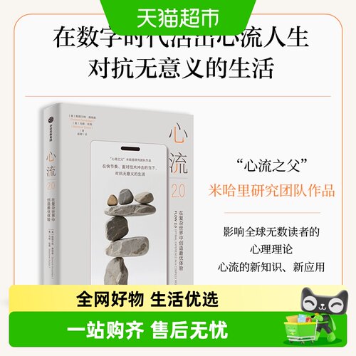 包邮心流最优体验心理学书籍