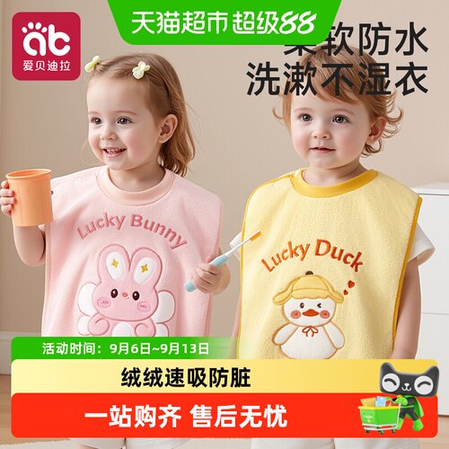 爱贝迪拉儿童洗漱巾一巾多用