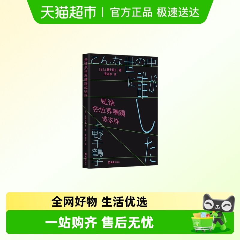 是谁把世界糟蹋成这样新华书店