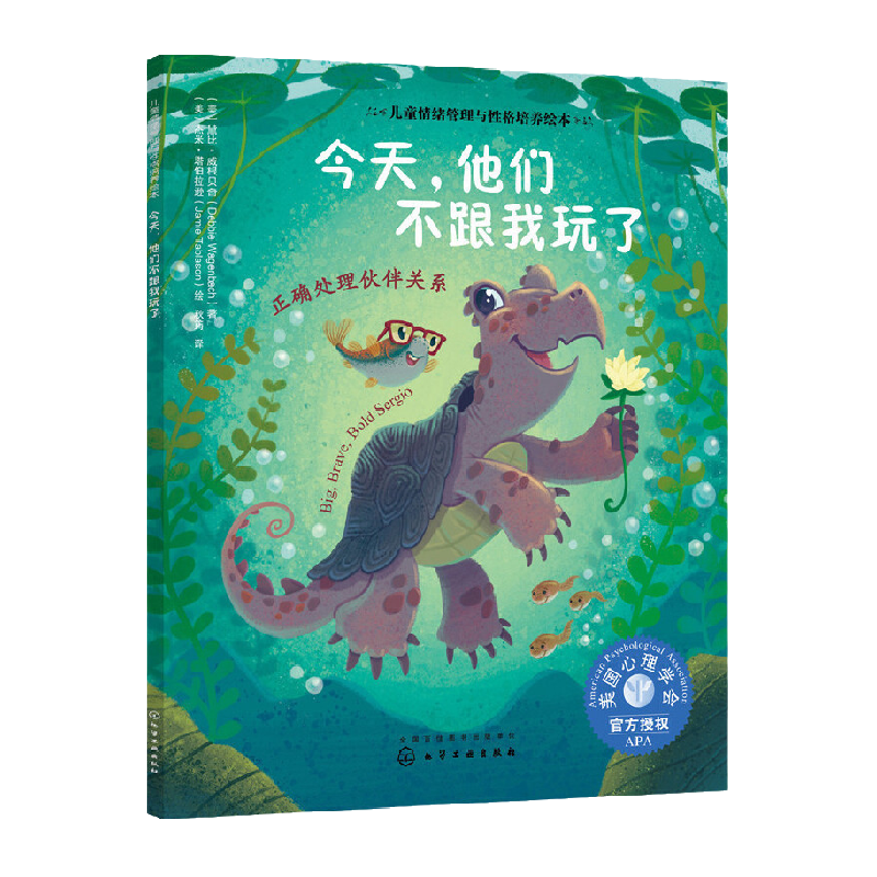 今天他们不跟我玩了正确处理伙