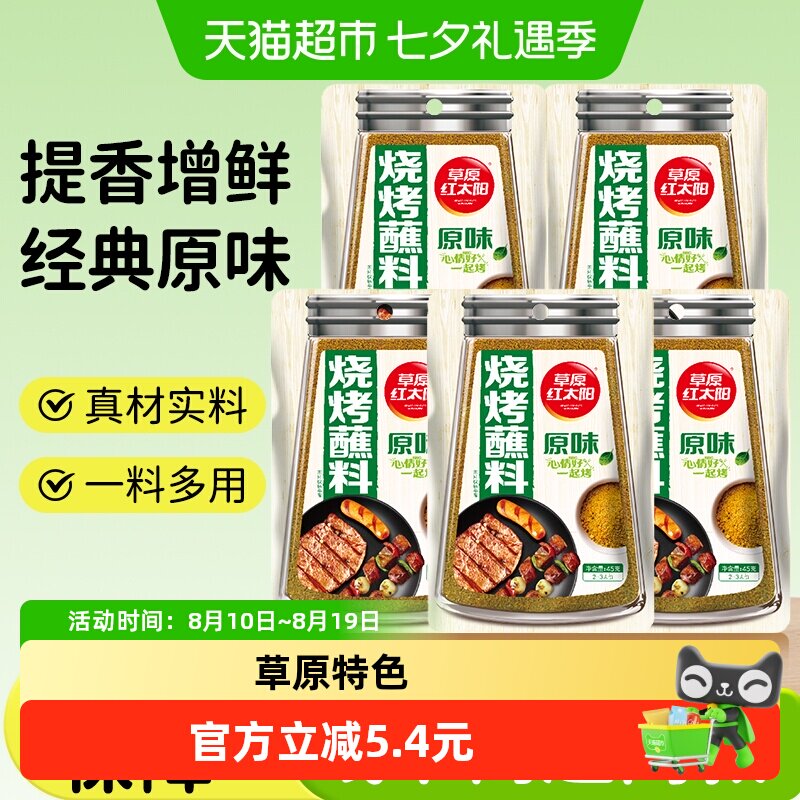 草原红太阳烧烤调料孜然粉家用